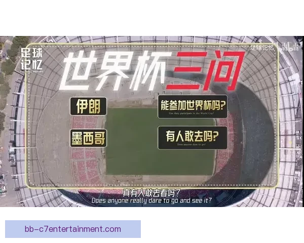 聚焦世界杯史上最大奇迹与争议震撼全球改写足球历史格局进程走向 聚焦世界杯史上最大奇迹与争议震撼全球改写足球历史格局进程走向